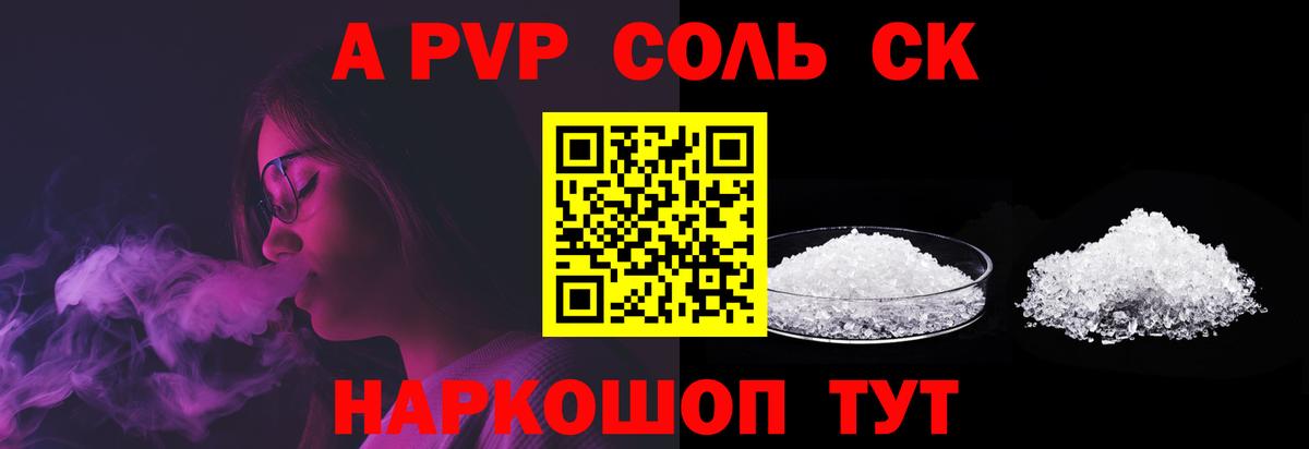 Alpha-PVP крисы CK Кувандык