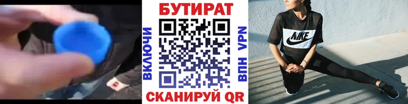 БУТИРАТ GHB  Кувандык 