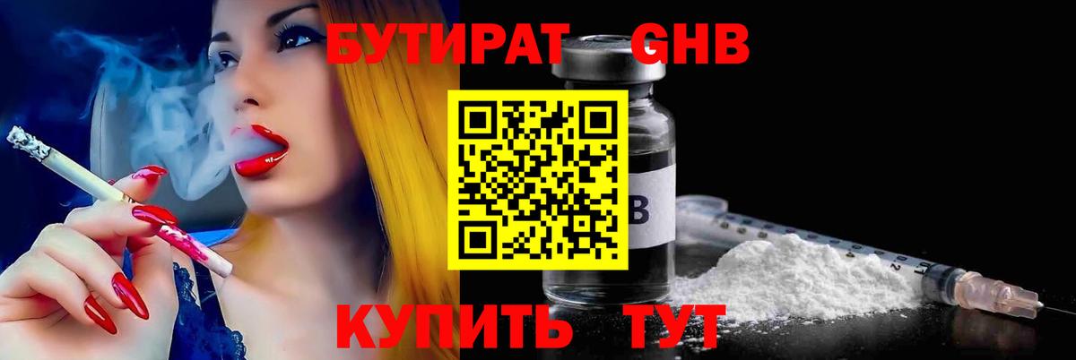 Бутират оксибутират Кувандык