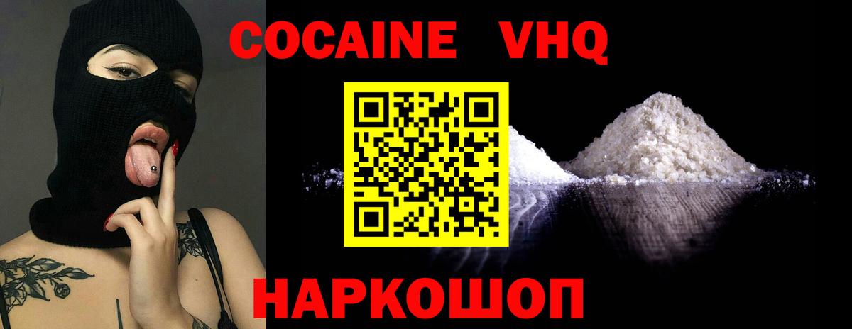 COCAIN  Вход с VPN  Cocaine Fish Scale  Кувандык  КОКАИН 97% 