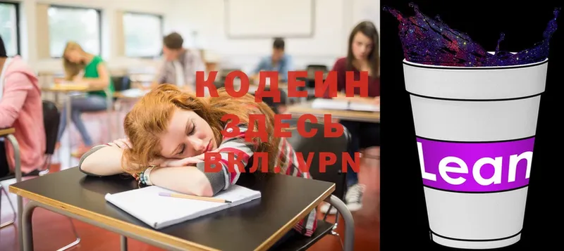 Codein Purple Drank  Кувандык 