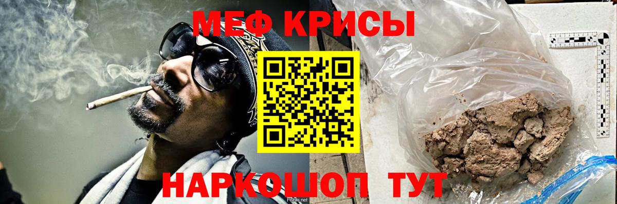 Меф  Кувандык