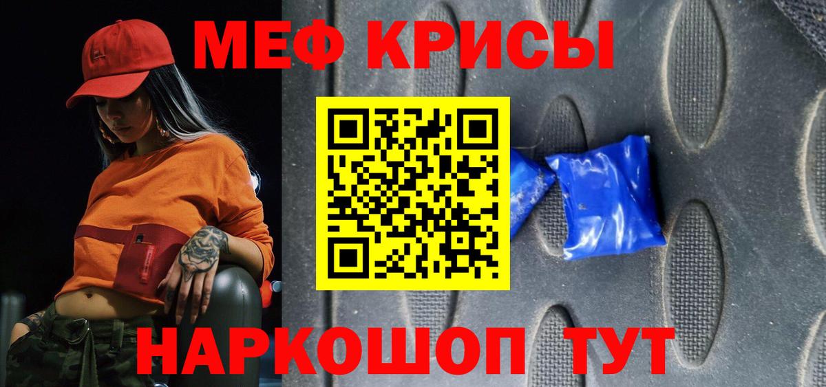 Меф  МЯУ-МЯУ кристаллы  Вход с VPN  Кувандык  сколько стоит  МЯУ-МЯУ 