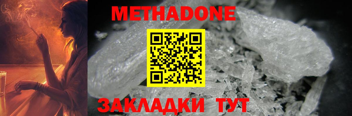 МЕТАДОН methadone  Вход с VPN  ОМГ ОМГ ONION  Кувандык  Метадон мёд 