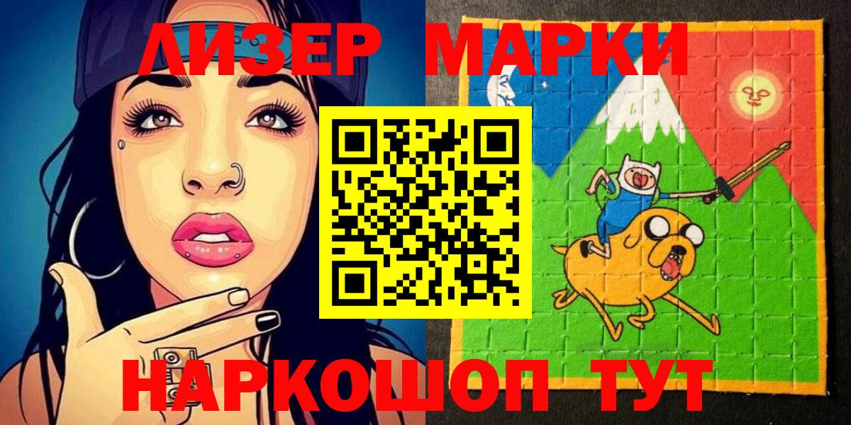 Марки NBOMe 1,5мг Кувандык
